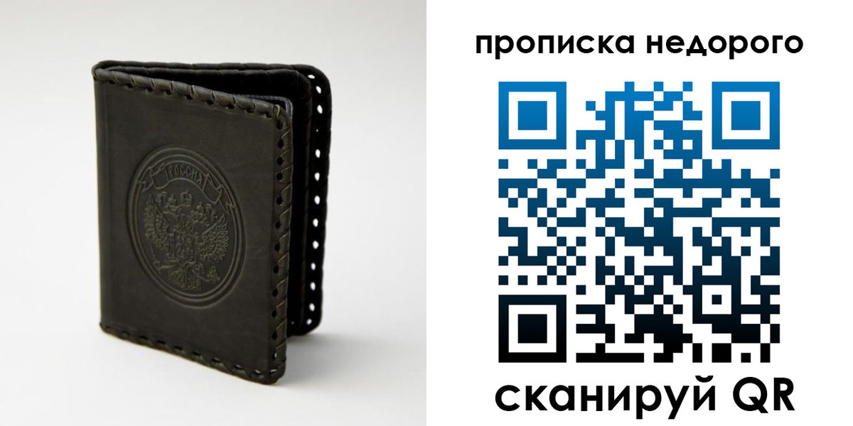 прописка гарантия в Струнино